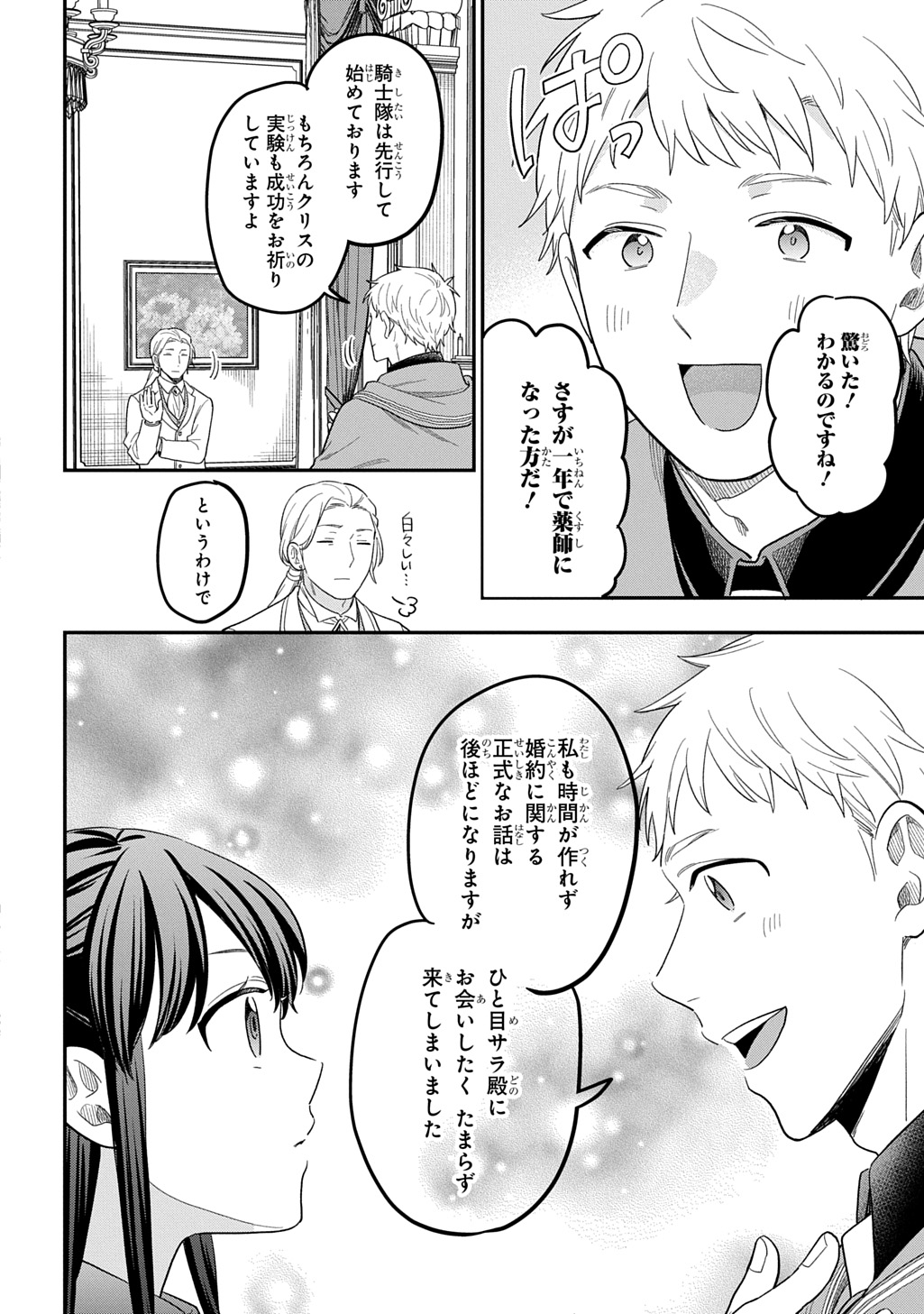 Tensei Shoujo wa Mazu Ippo kara Hajimetai - Mamono ga Iru Toka Kiitenai! Chapter 48 18ページ