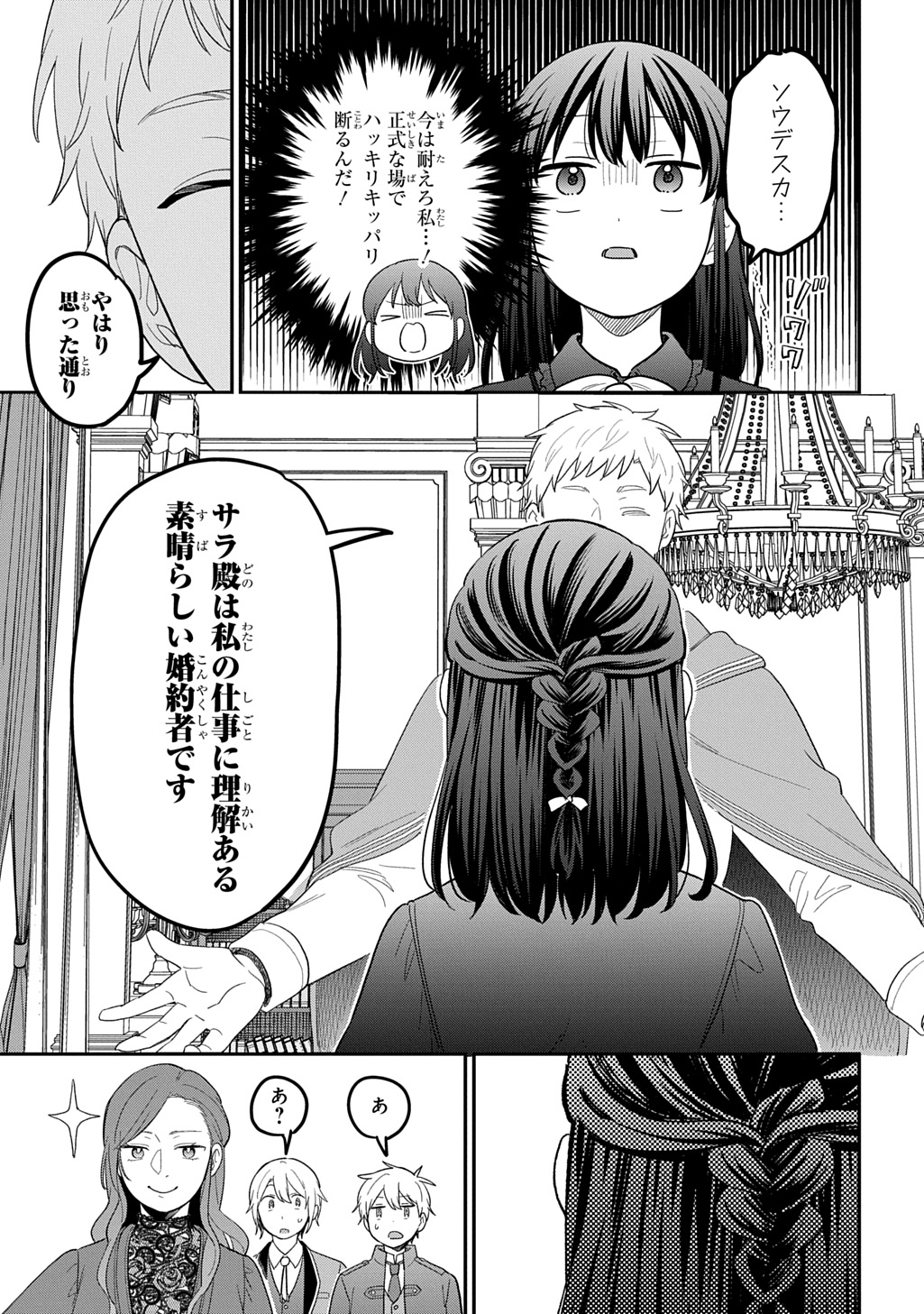 Tensei Shoujo wa Mazu Ippo kara Hajimetai - Mamono ga Iru Toka Kiitenai! Chapter 48 19ページ