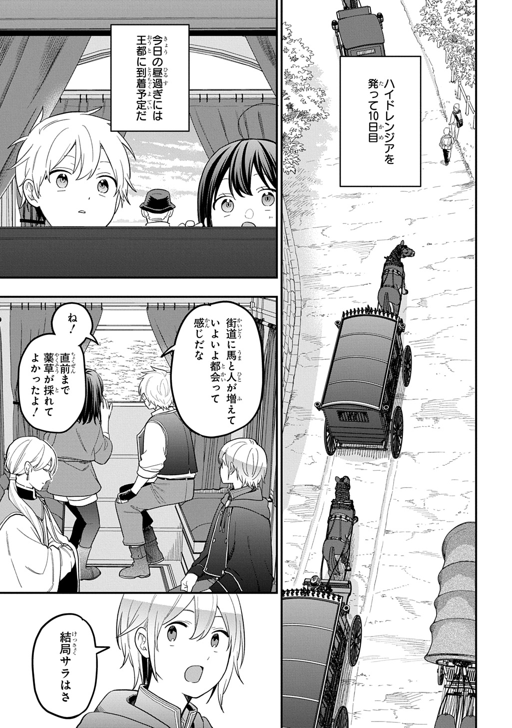 Tensei Shoujo wa Mazu Ippo kara Hajimetai - Mamono ga Iru Toka Kiitenai! Chapter 48 3ページ