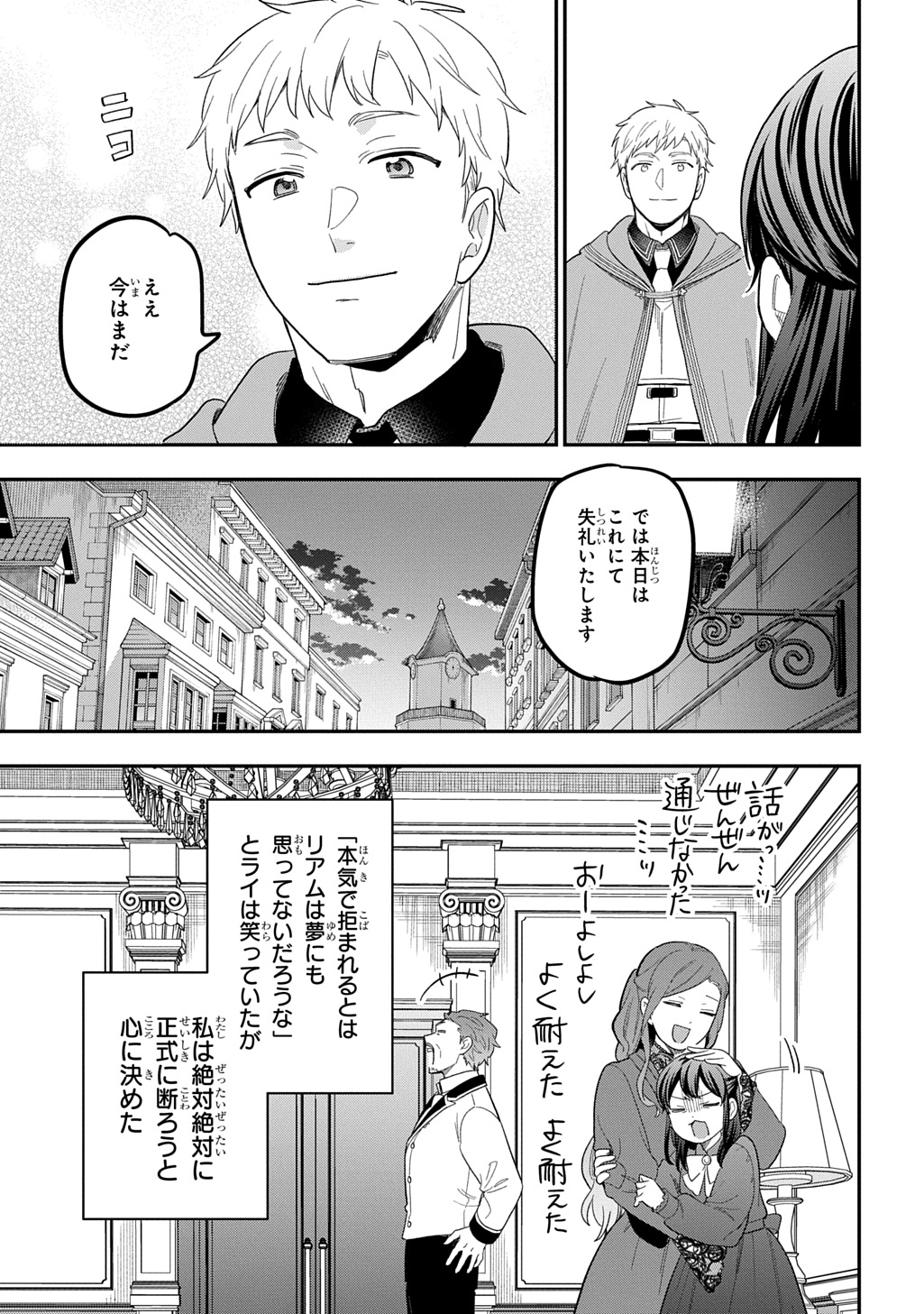 Tensei Shoujo wa Mazu Ippo kara Hajimetai - Mamono ga Iru Toka Kiitenai! Chapter 48 21ページ