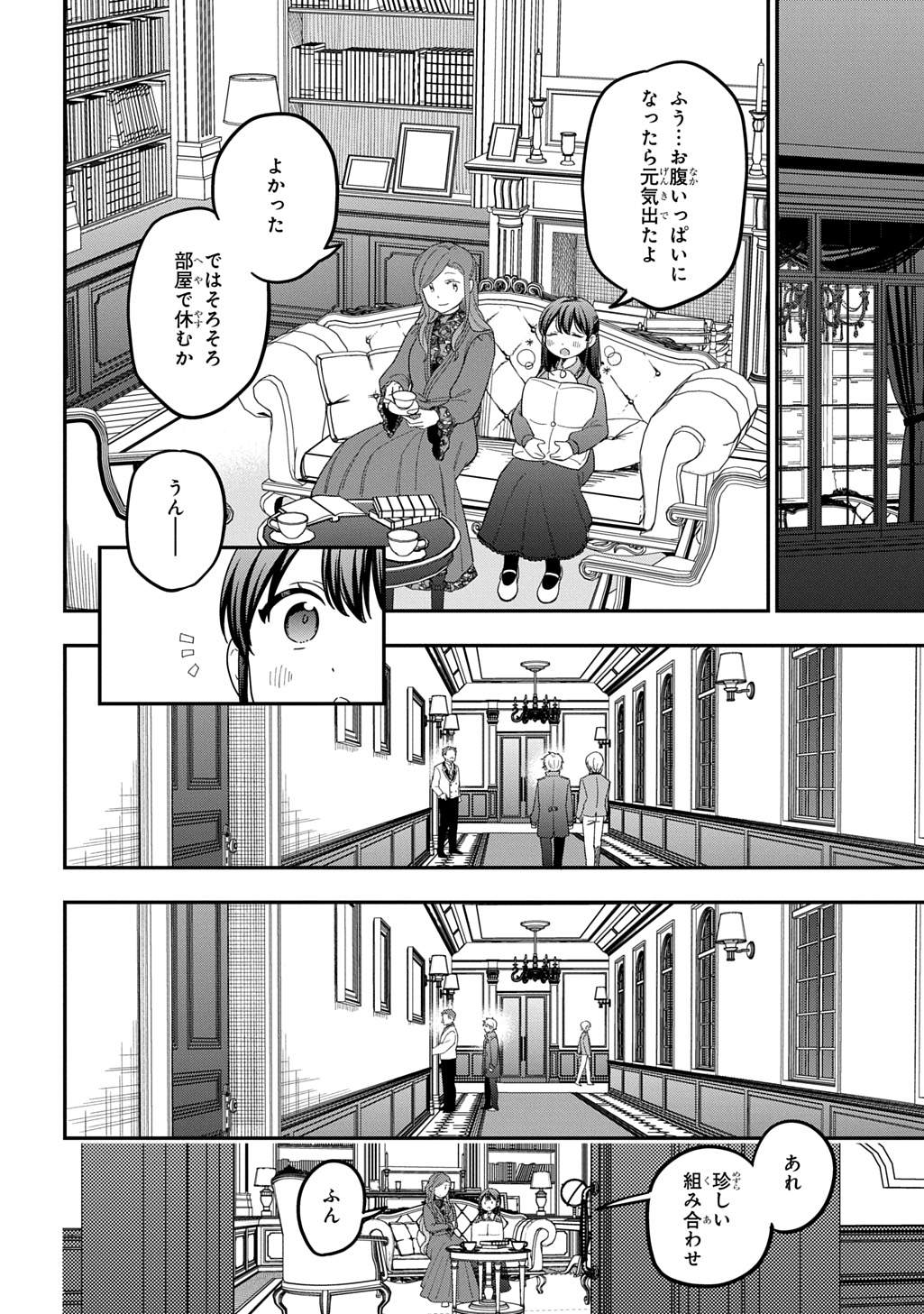 Tensei Shoujo wa Mazu Ippo kara Hajimetai - Mamono ga Iru Toka Kiitenai! Chapter 48 22ページ