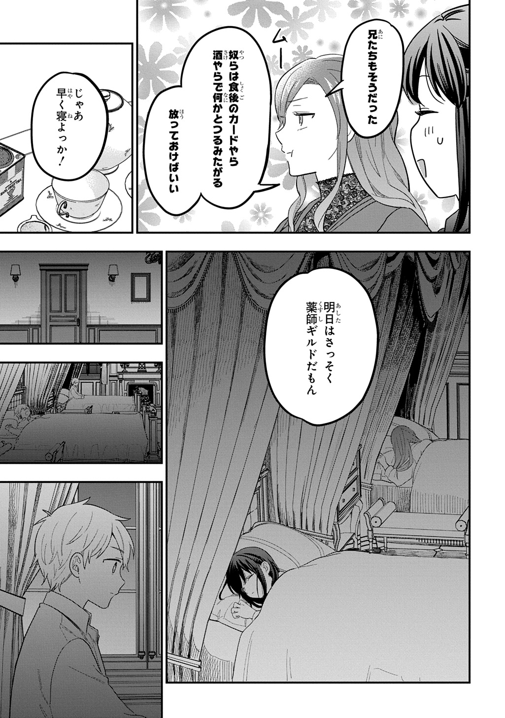 Tensei Shoujo wa Mazu Ippo kara Hajimetai - Mamono ga Iru Toka Kiitenai! Chapter 48 23ページ