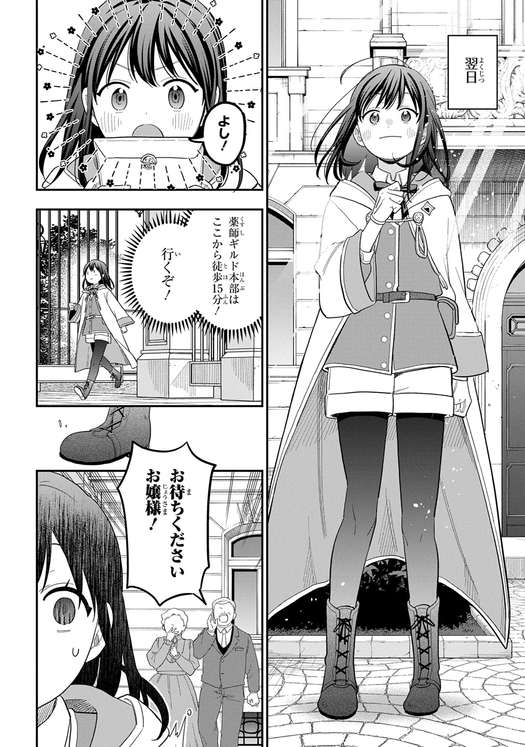 Tensei Shoujo wa Mazu Ippo kara Hajimetai - Mamono ga Iru Toka Kiitenai! Chapter 48 24ページ