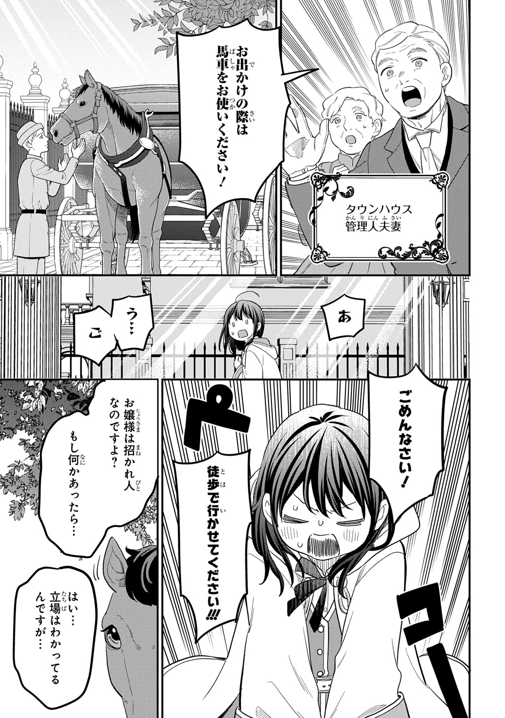 Tensei Shoujo wa Mazu Ippo kara Hajimetai - Mamono ga Iru Toka Kiitenai! Chapter 48 25ページ
