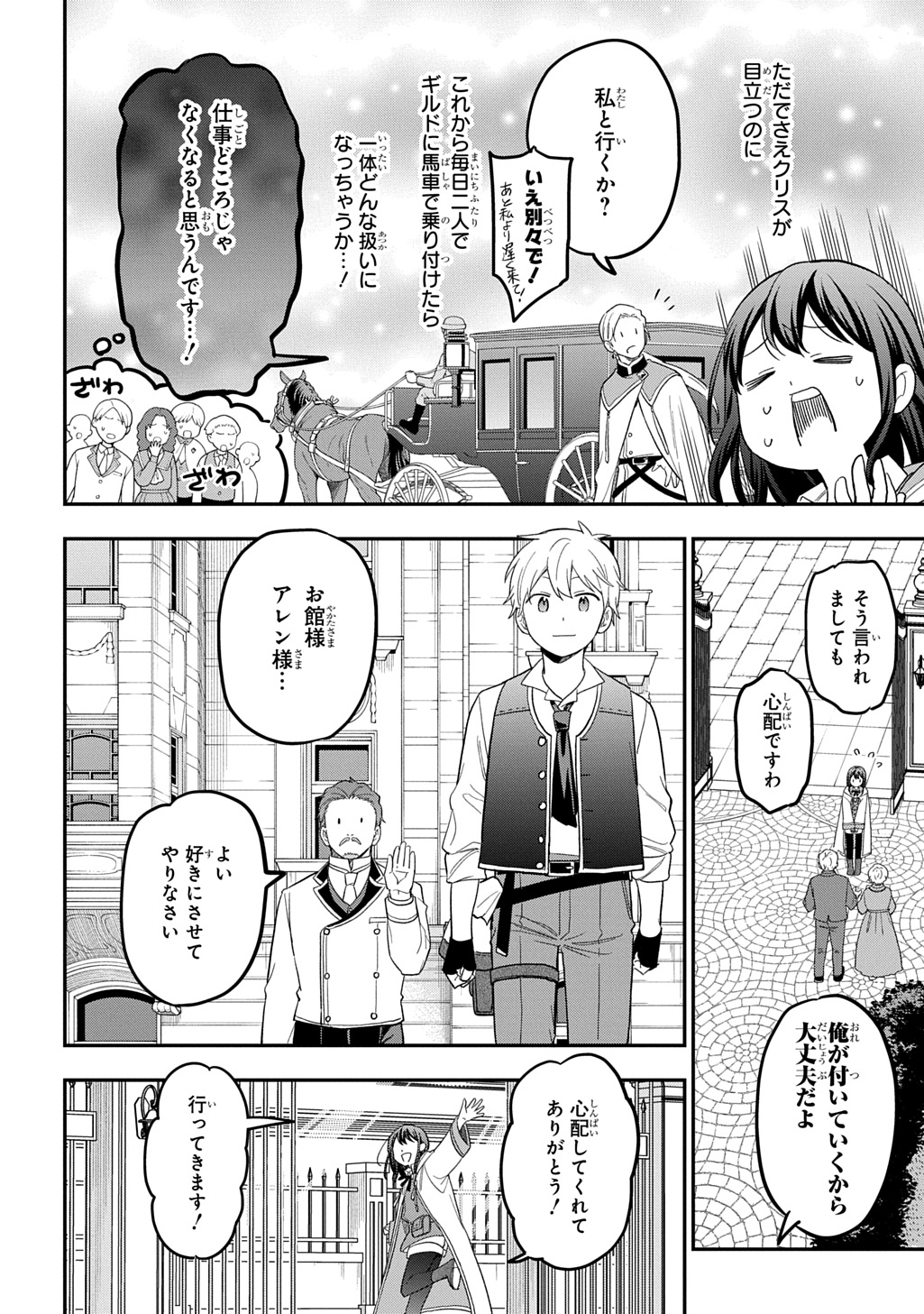 Tensei Shoujo wa Mazu Ippo kara Hajimetai - Mamono ga Iru Toka Kiitenai! Chapter 48 26ページ