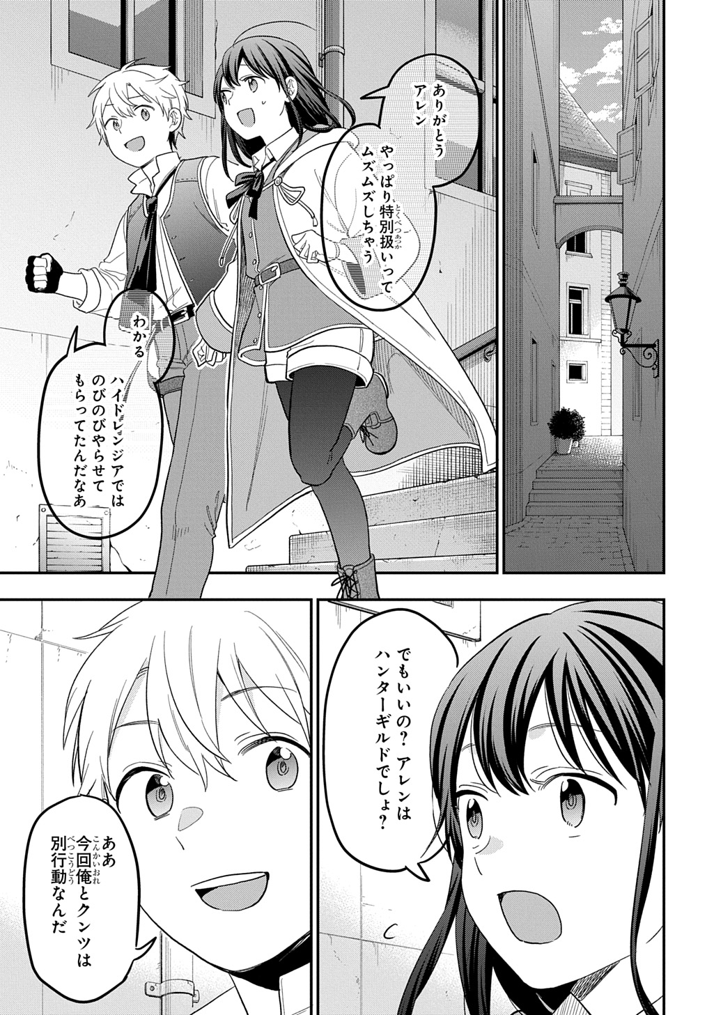 Tensei Shoujo wa Mazu Ippo kara Hajimetai - Mamono ga Iru Toka Kiitenai! Chapter 48 27ページ