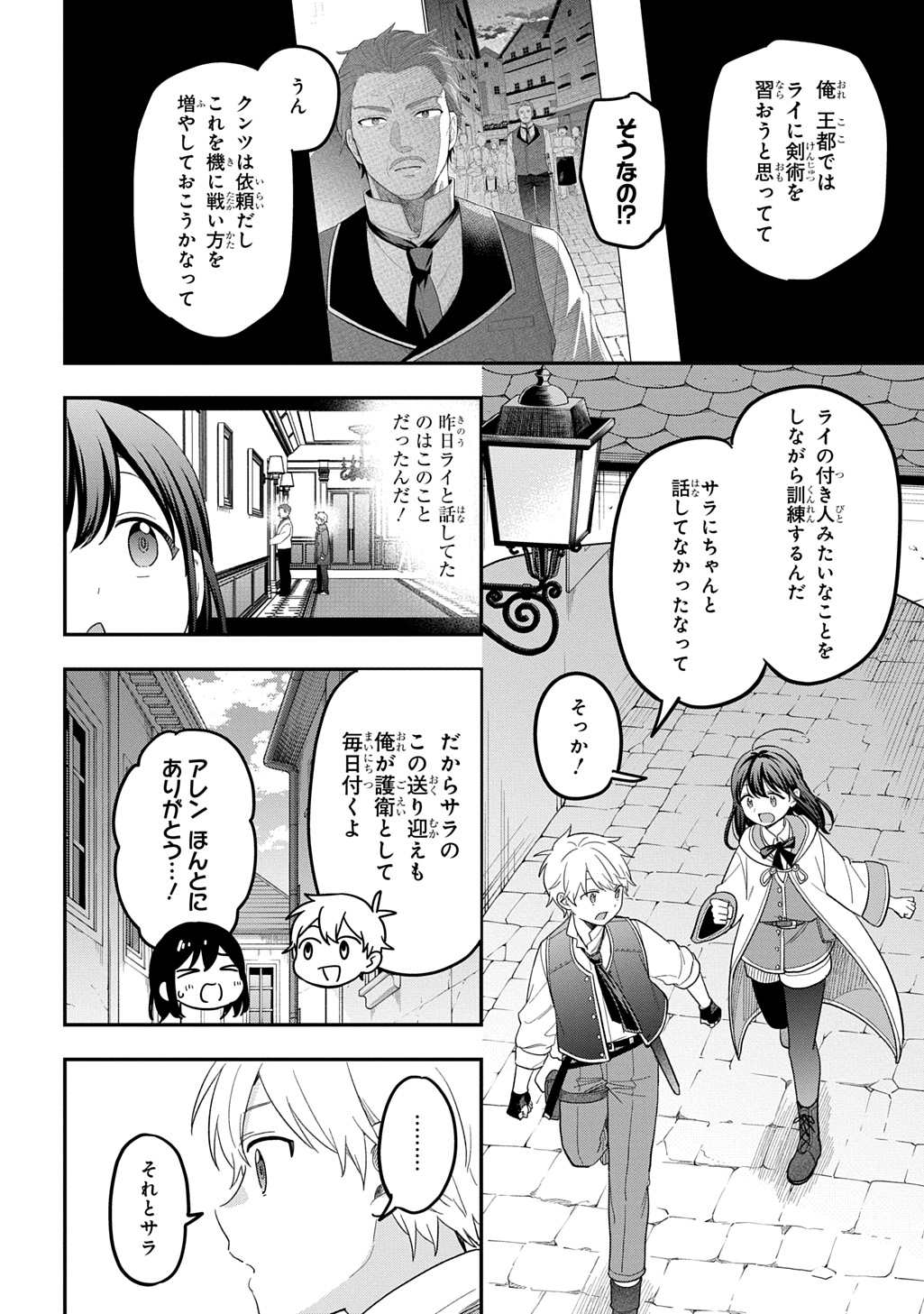 Tensei Shoujo wa Mazu Ippo kara Hajimetai - Mamono ga Iru Toka Kiitenai! Chapter 48 28ページ