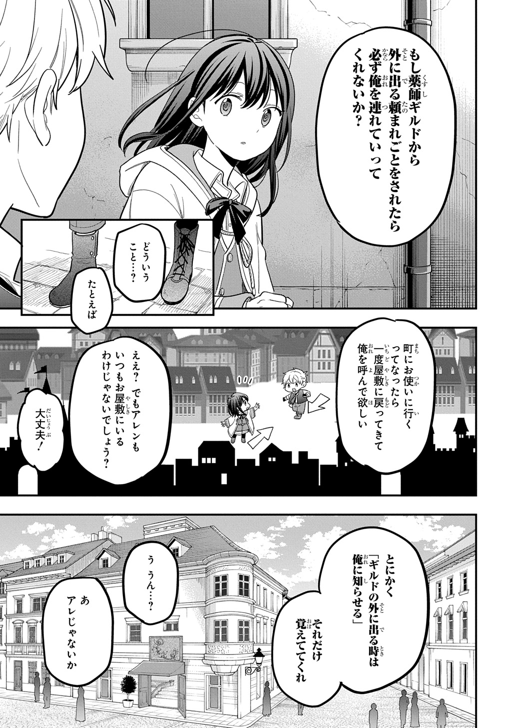 Tensei Shoujo wa Mazu Ippo kara Hajimetai - Mamono ga Iru Toka Kiitenai! Chapter 48 29ページ