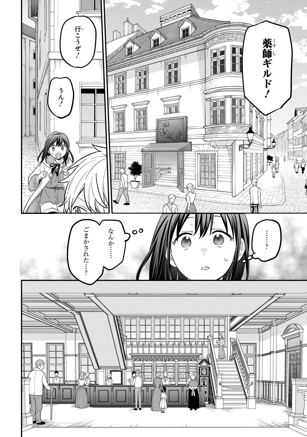 Tensei Shoujo wa Mazu Ippo kara Hajimetai - Mamono ga Iru Toka Kiitenai! Chapter 48 30ページ