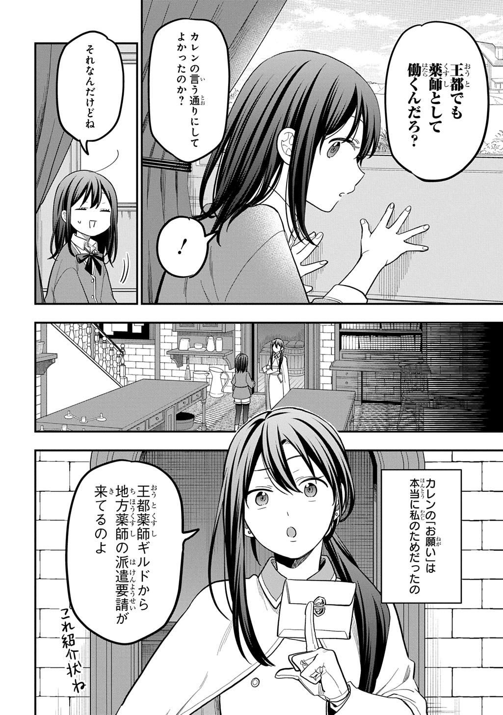 Tensei Shoujo wa Mazu Ippo kara Hajimetai - Mamono ga Iru Toka Kiitenai! Chapter 48 4ページ