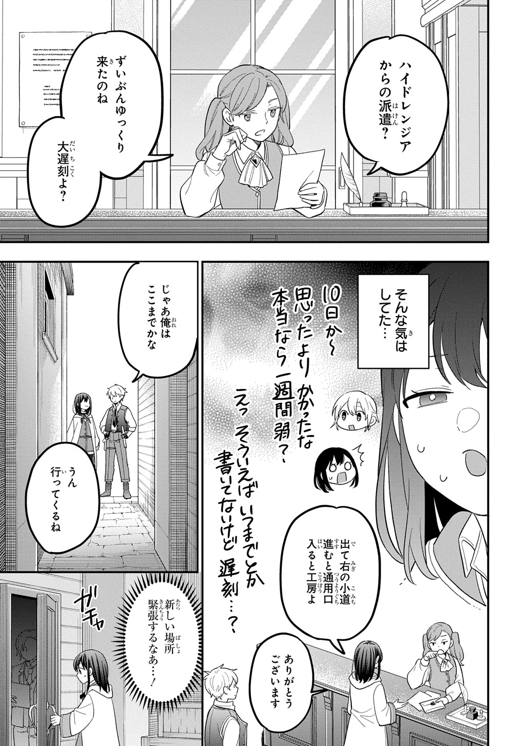 Tensei Shoujo wa Mazu Ippo kara Hajimetai - Mamono ga Iru Toka Kiitenai! Chapter 48 31ページ