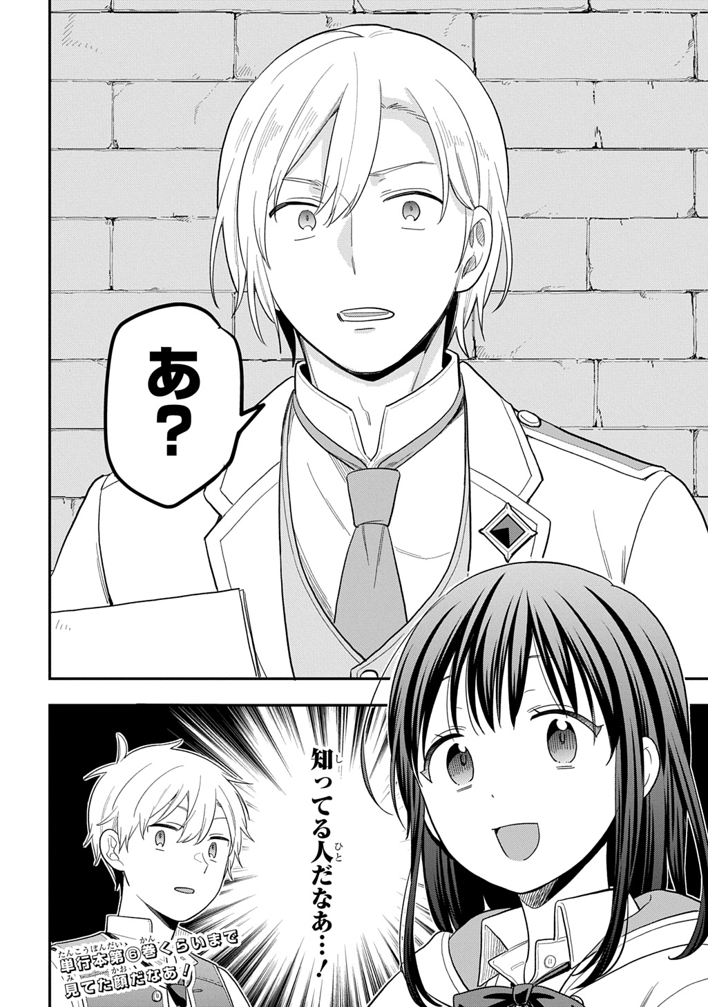Tensei Shoujo wa Mazu Ippo kara Hajimetai - Mamono ga Iru Toka Kiitenai! Chapter 48 32ページ