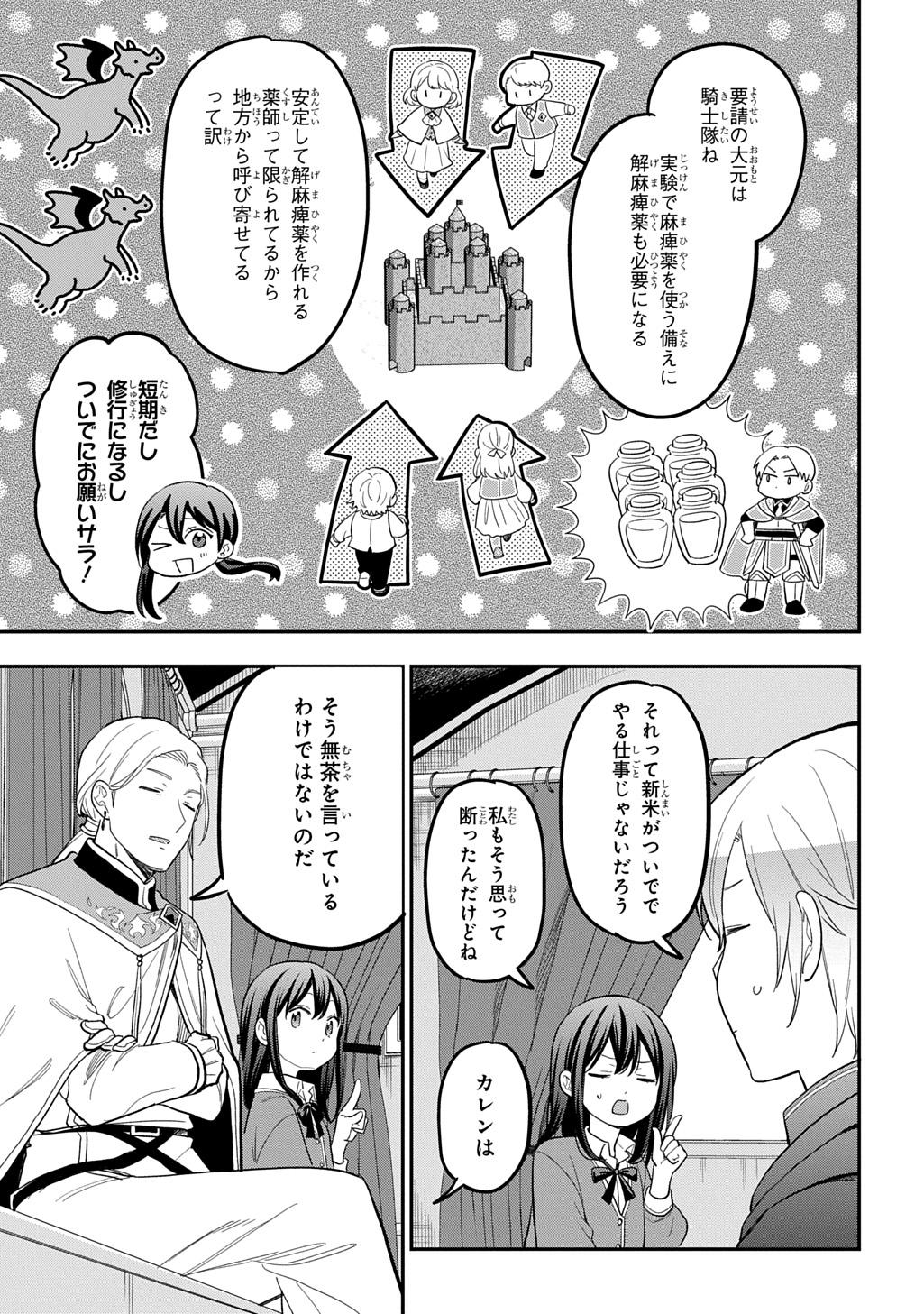 Tensei Shoujo wa Mazu Ippo kara Hajimetai - Mamono ga Iru Toka Kiitenai! Chapter 48 5ページ