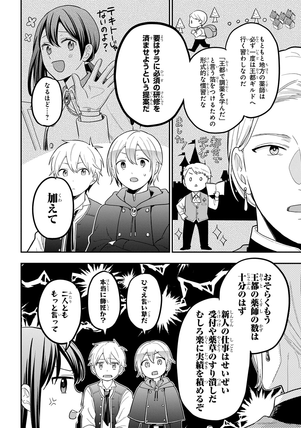 Tensei Shoujo wa Mazu Ippo kara Hajimetai - Mamono ga Iru Toka Kiitenai! Chapter 48 6ページ