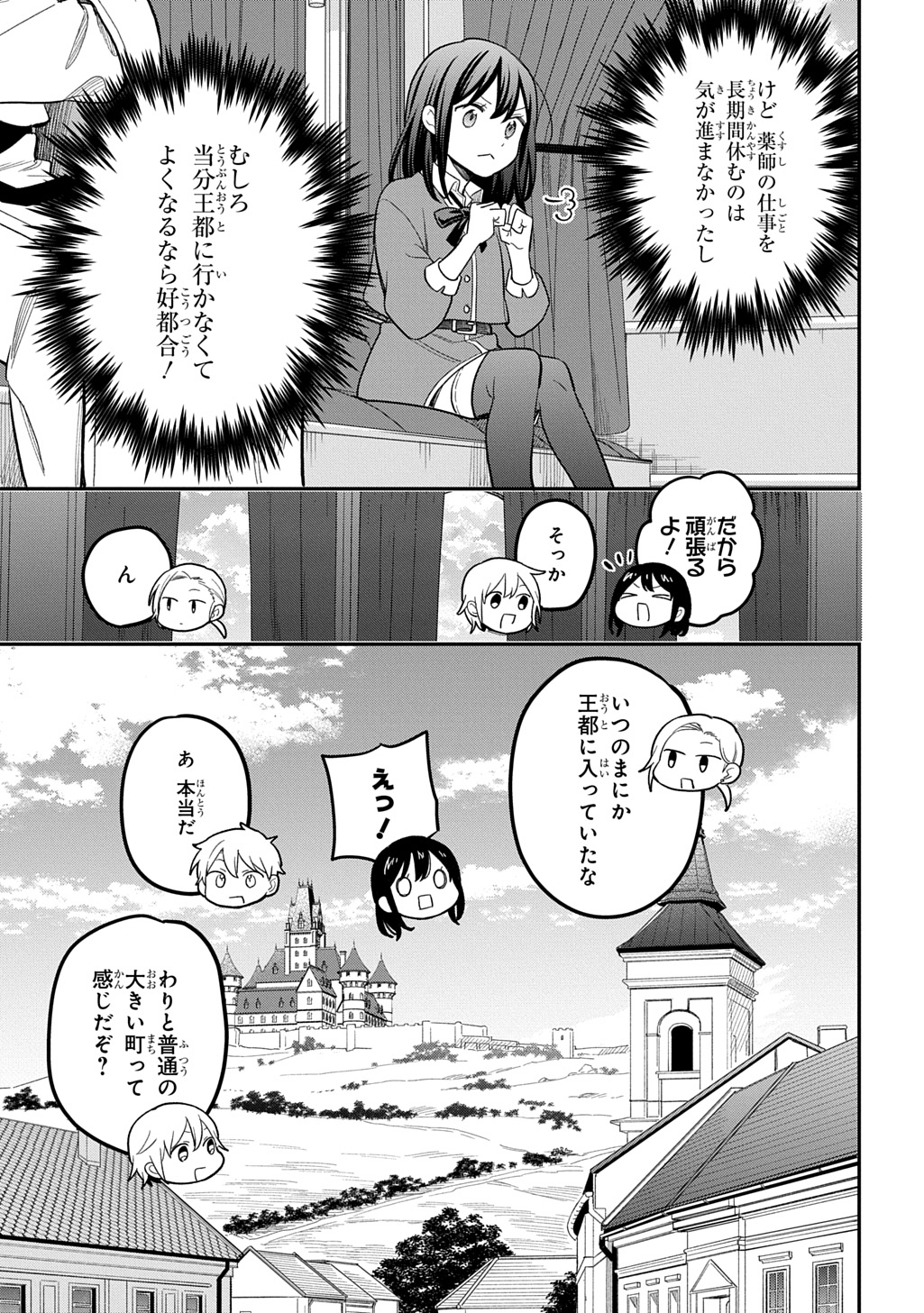 Tensei Shoujo wa Mazu Ippo kara Hajimetai - Mamono ga Iru Toka Kiitenai! Chapter 48 7ページ