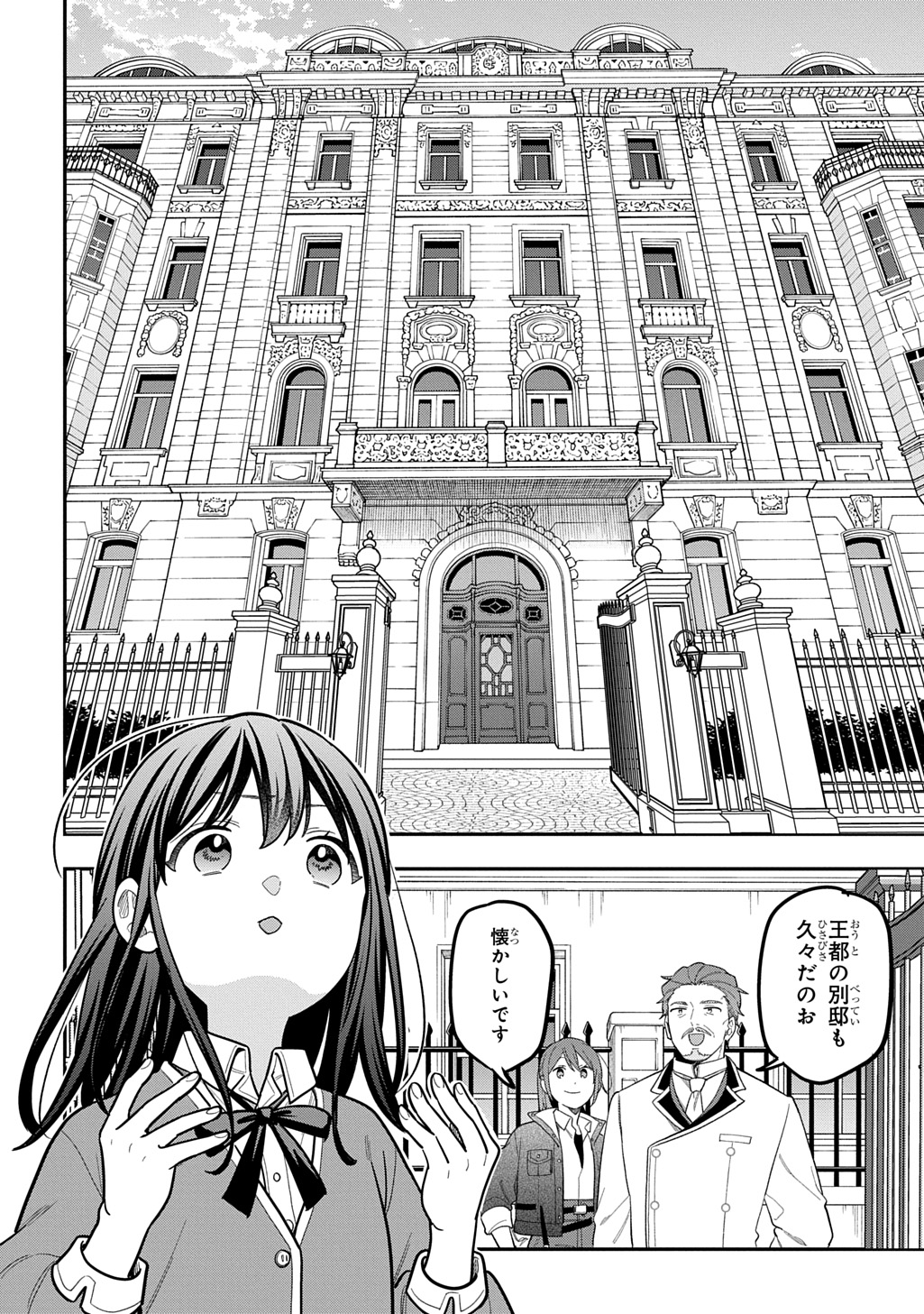 Tensei Shoujo wa Mazu Ippo kara Hajimetai - Mamono ga Iru Toka Kiitenai! Chapter 48 8ページ