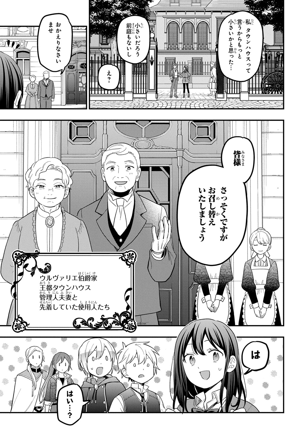 Tensei Shoujo wa Mazu Ippo kara Hajimetai - Mamono ga Iru Toka Kiitenai! Chapter 48 9ページ