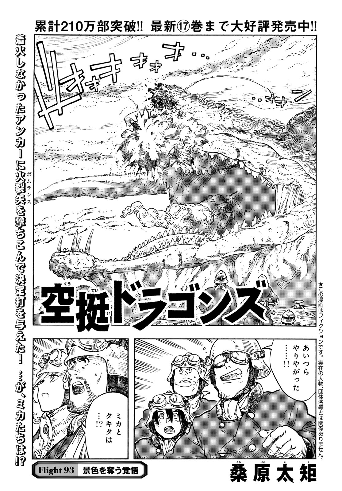 Kuutei Dragons Chapter 93 1ページ