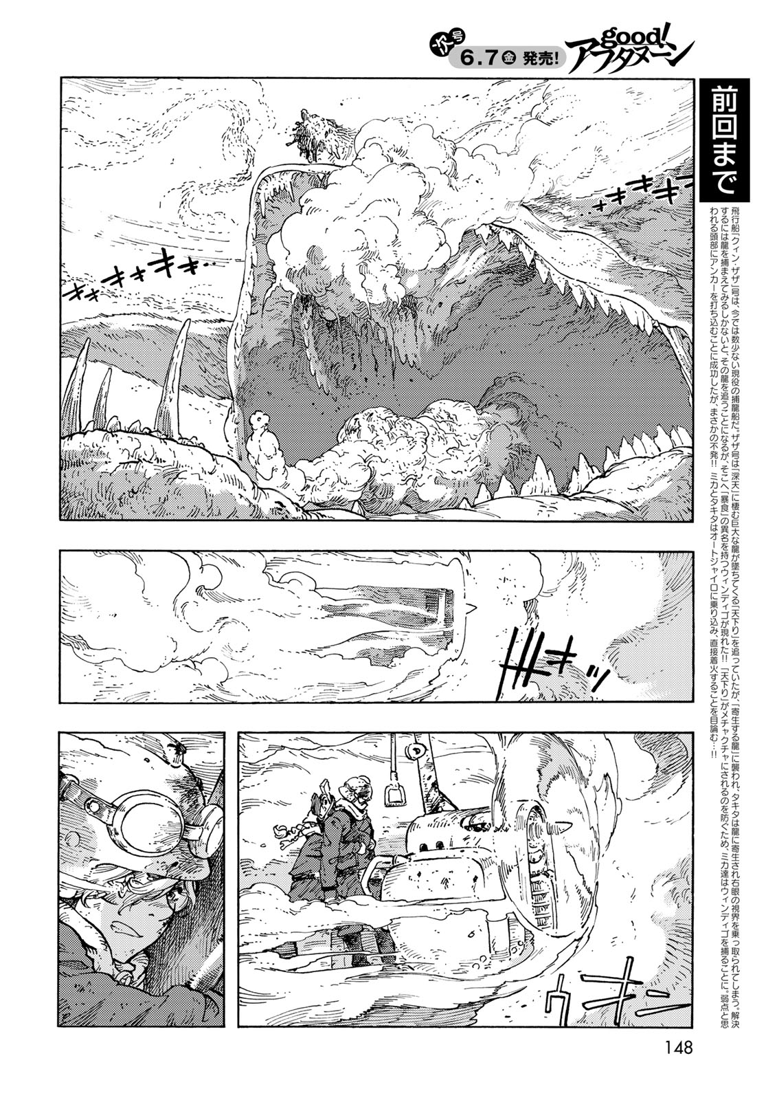 Kuutei Dragons Chapter 93 2ページ