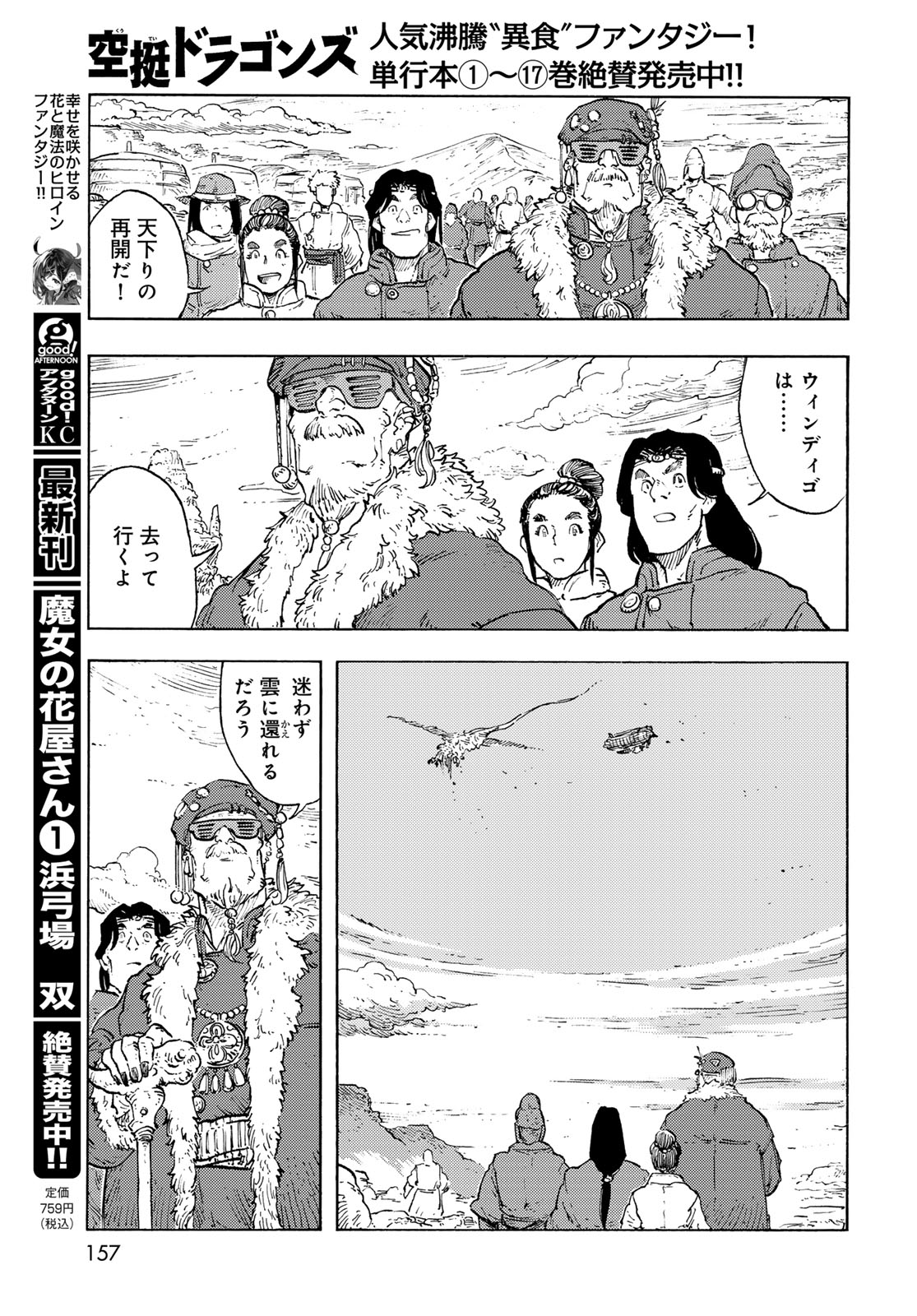 Kuutei Dragons Chapter 93 11ページ