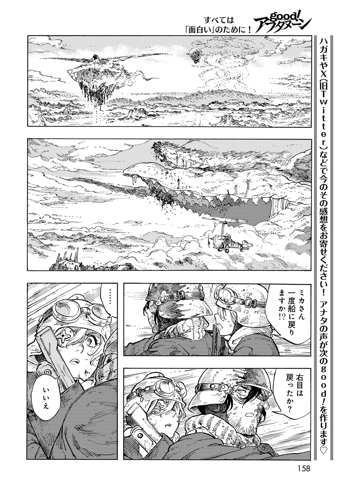 Kuutei Dragons Chapter 93 12ページ