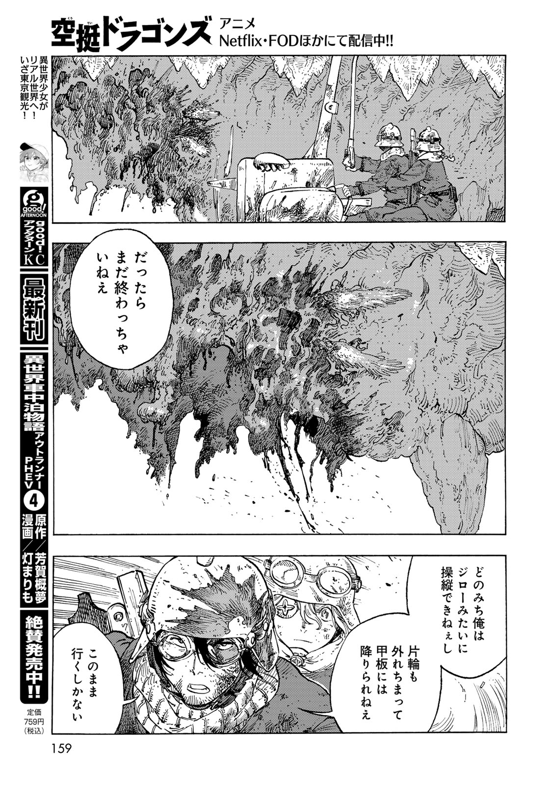 Kuutei Dragons Chapter 93 13ページ