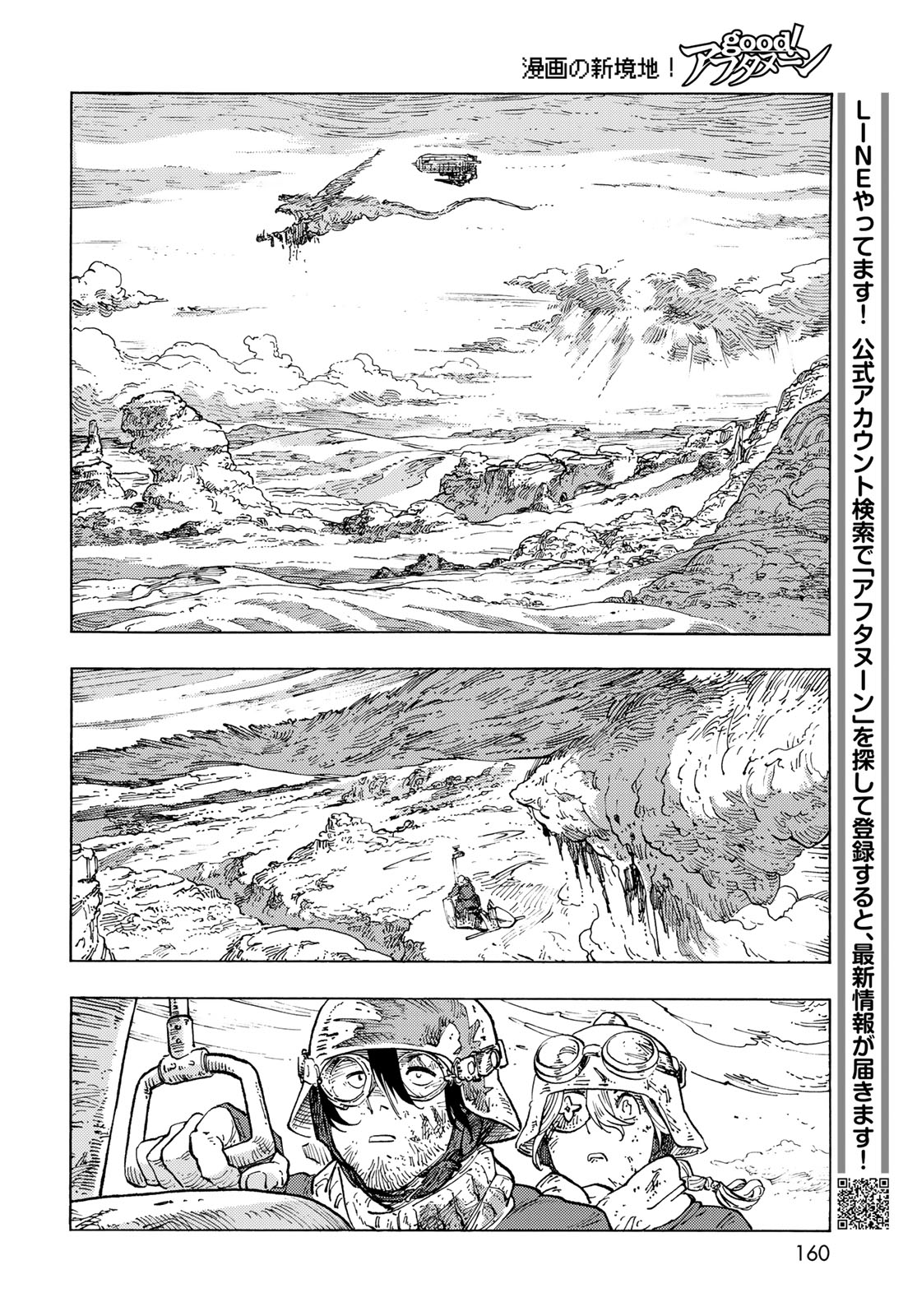 Kuutei Dragons Chapter 93 14ページ