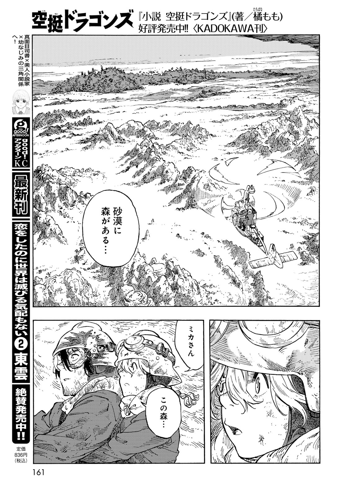 Kuutei Dragons Chapter 93 15ページ