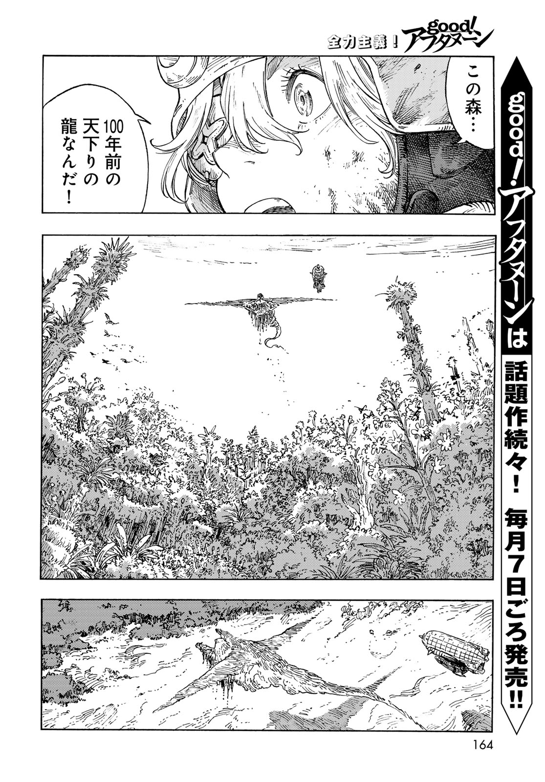 Kuutei Dragons Chapter 93 18ページ
