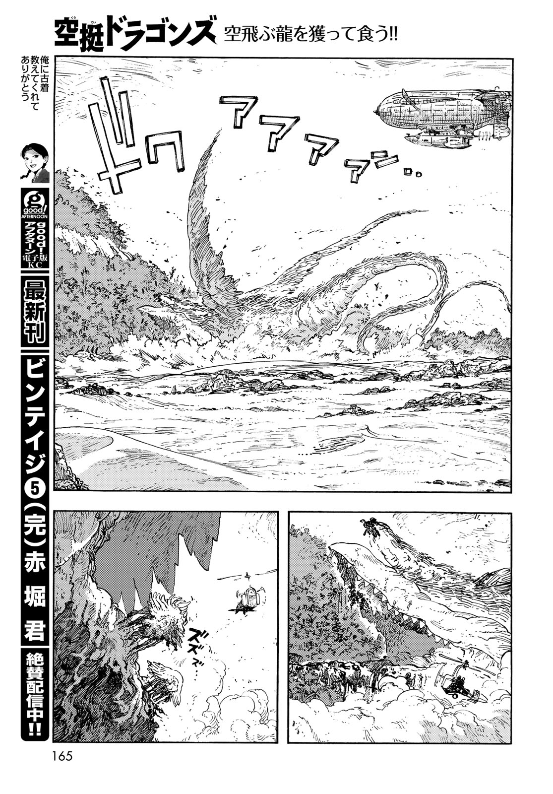 Kuutei Dragons Chapter 93 19ページ