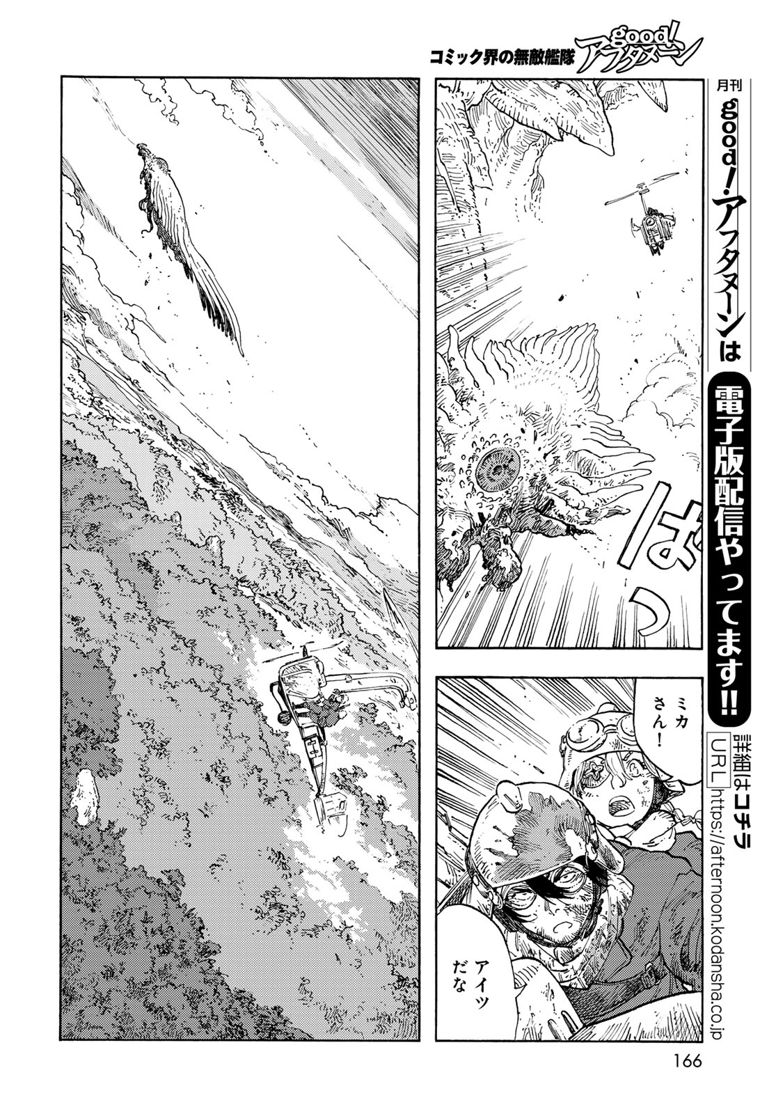 Kuutei Dragons Chapter 93 20ページ