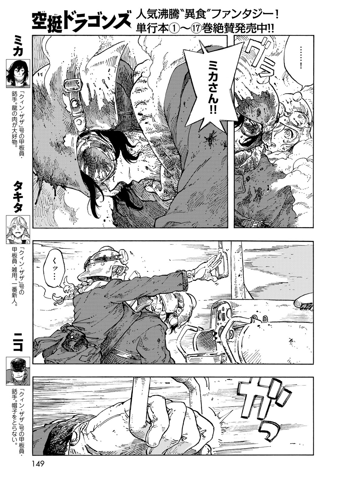Kuutei Dragons Chapter 93 3ページ