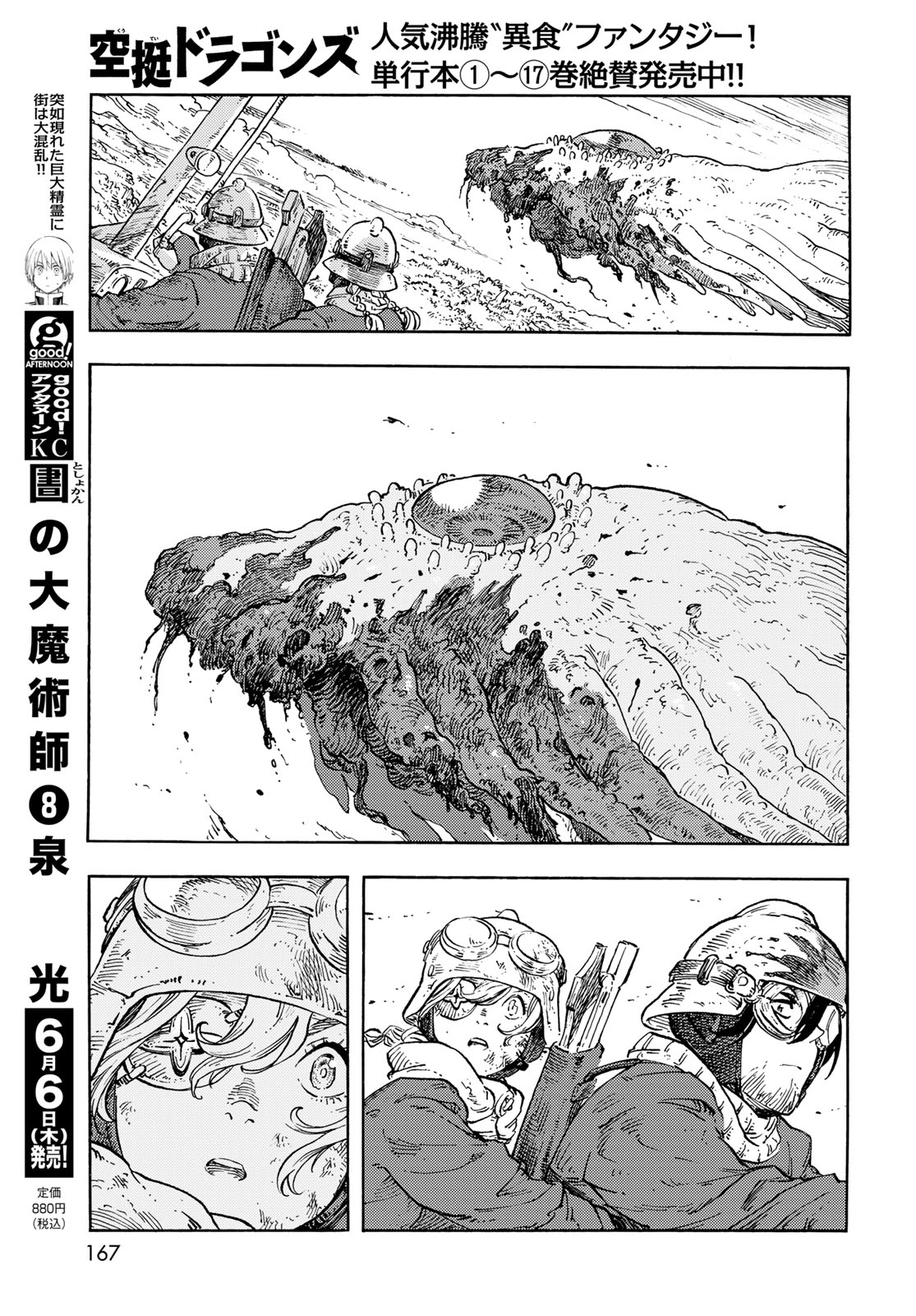 Kuutei Dragons Chapter 93 21ページ