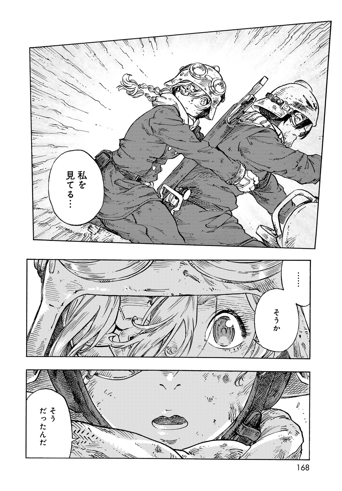 Kuutei Dragons Chapter 93 22ページ