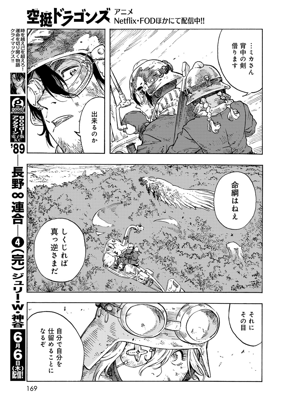 Kuutei Dragons Chapter 93 23ページ