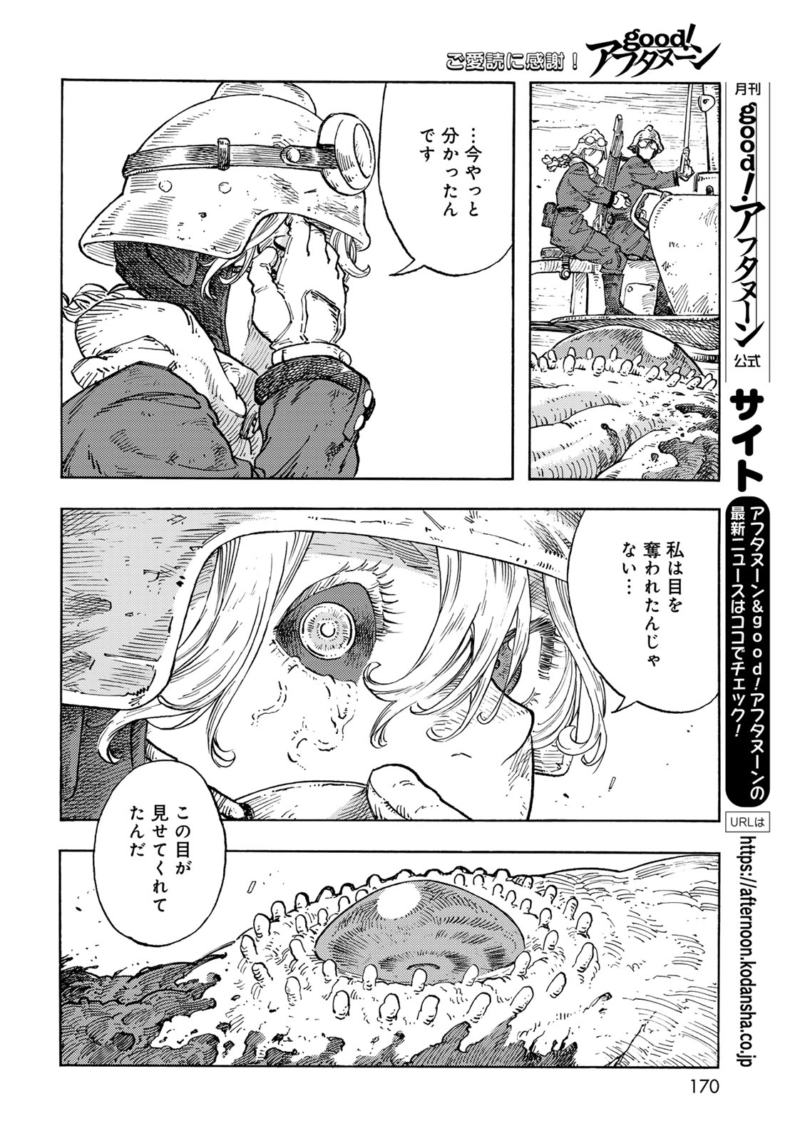 Kuutei Dragons Chapter 93 24ページ