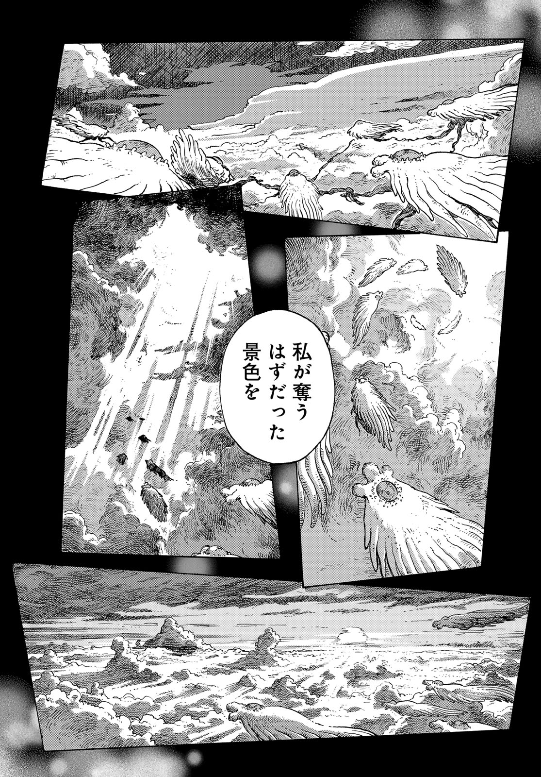Kuutei Dragons Chapter 93 25ページ