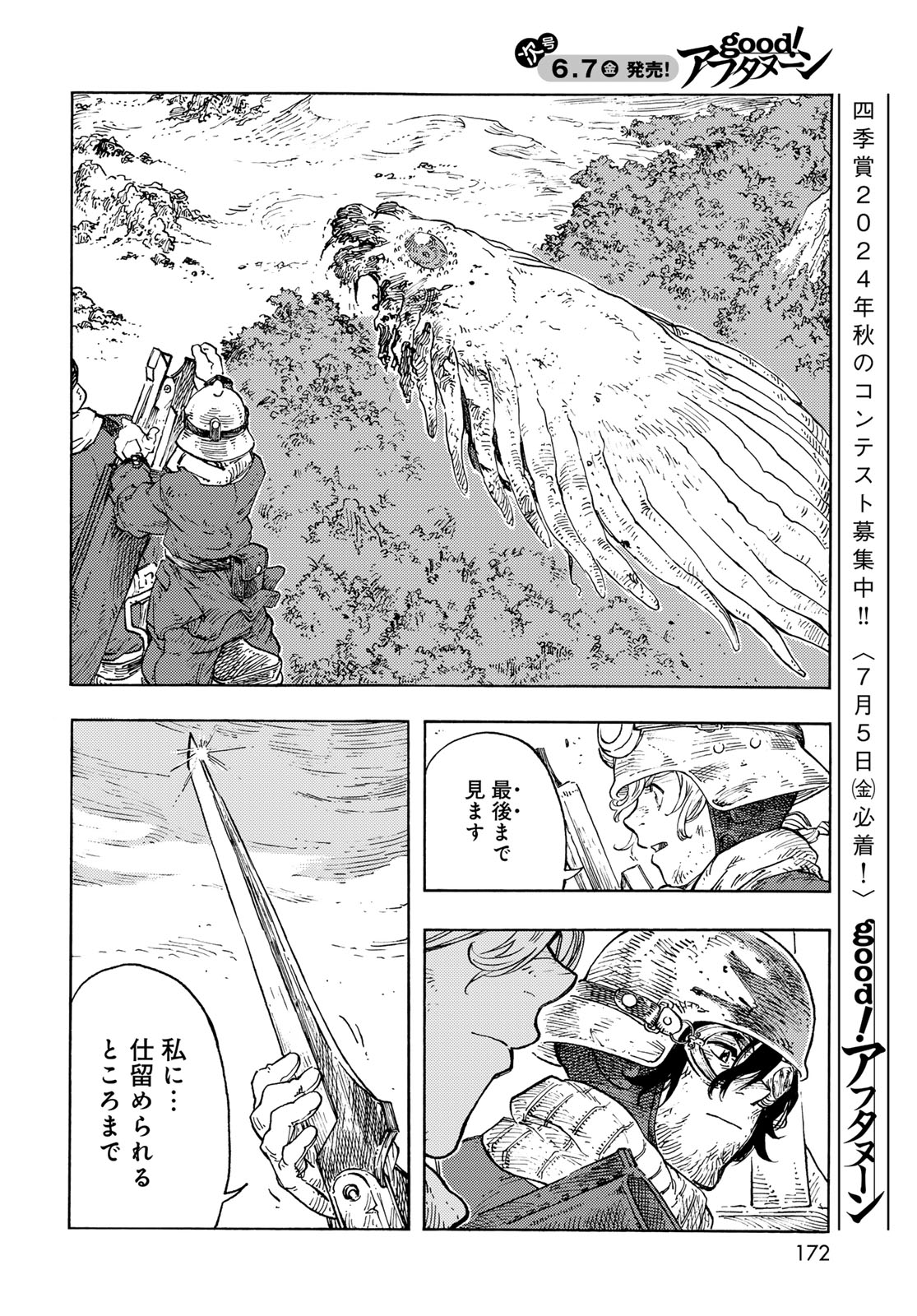 Kuutei Dragons Chapter 93 26ページ