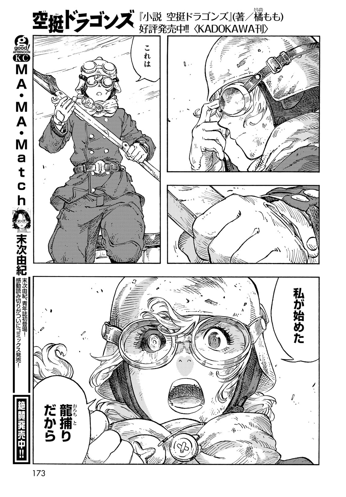 Kuutei Dragons Chapter 93 27ページ