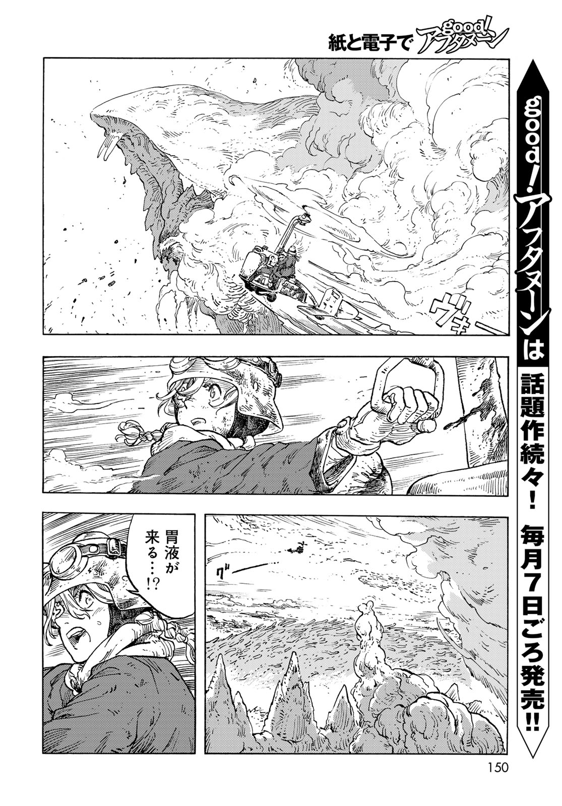 Kuutei Dragons Chapter 93 4ページ
