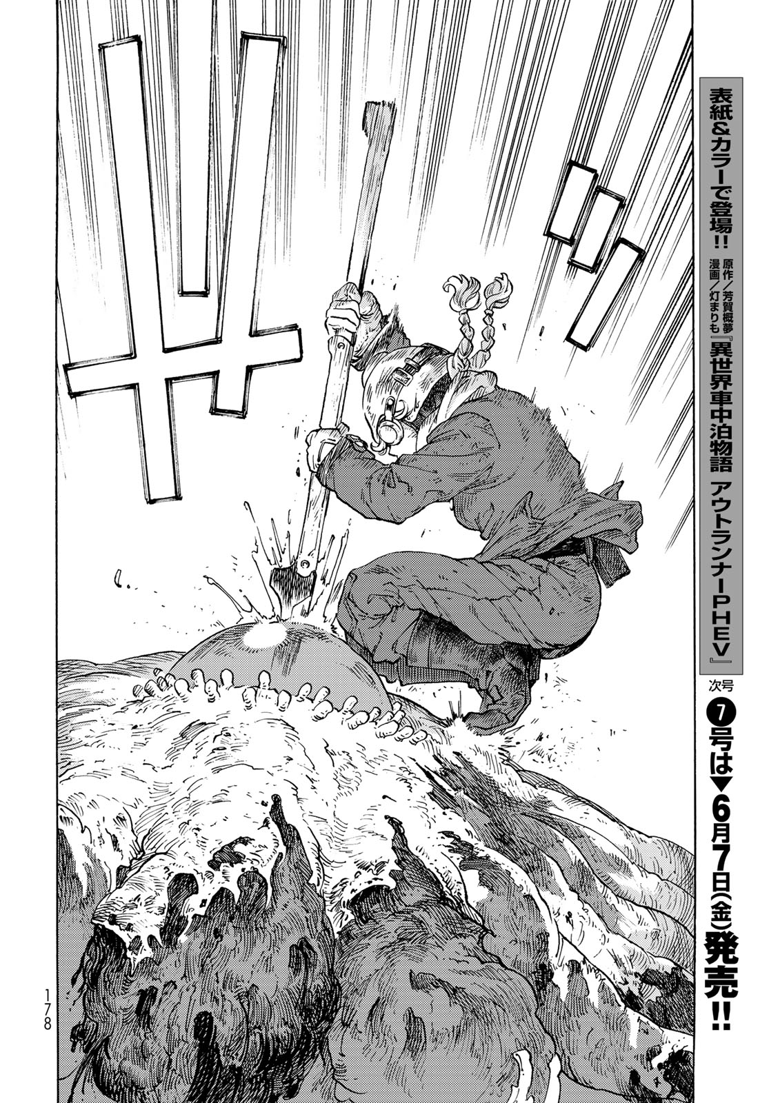 Kuutei Dragons Chapter 93 32ページ