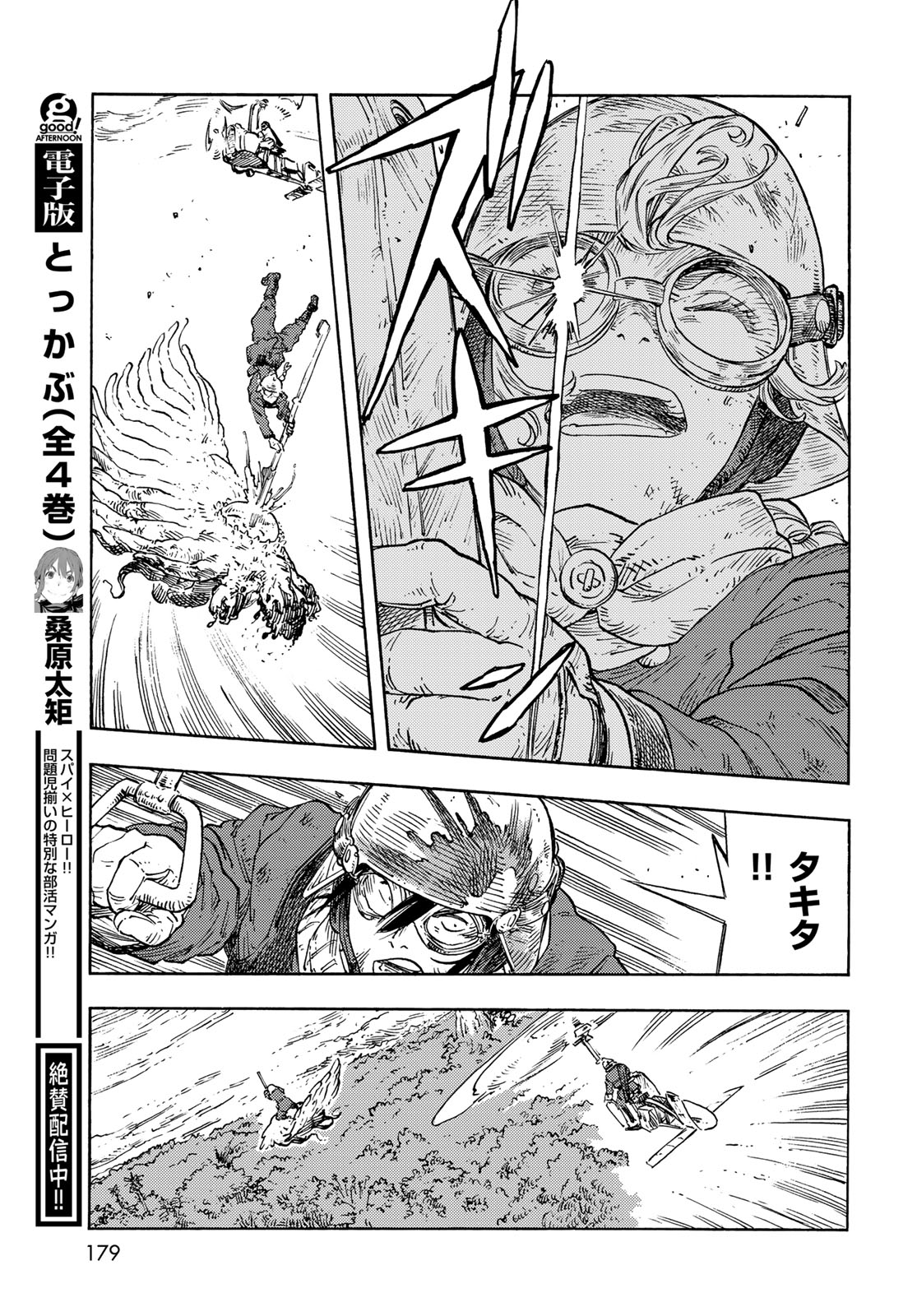 Kuutei Dragons Chapter 93 33ページ