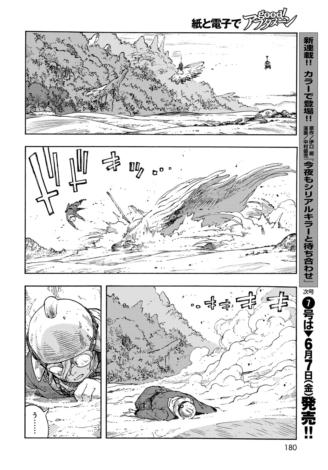 Kuutei Dragons Chapter 93 34ページ