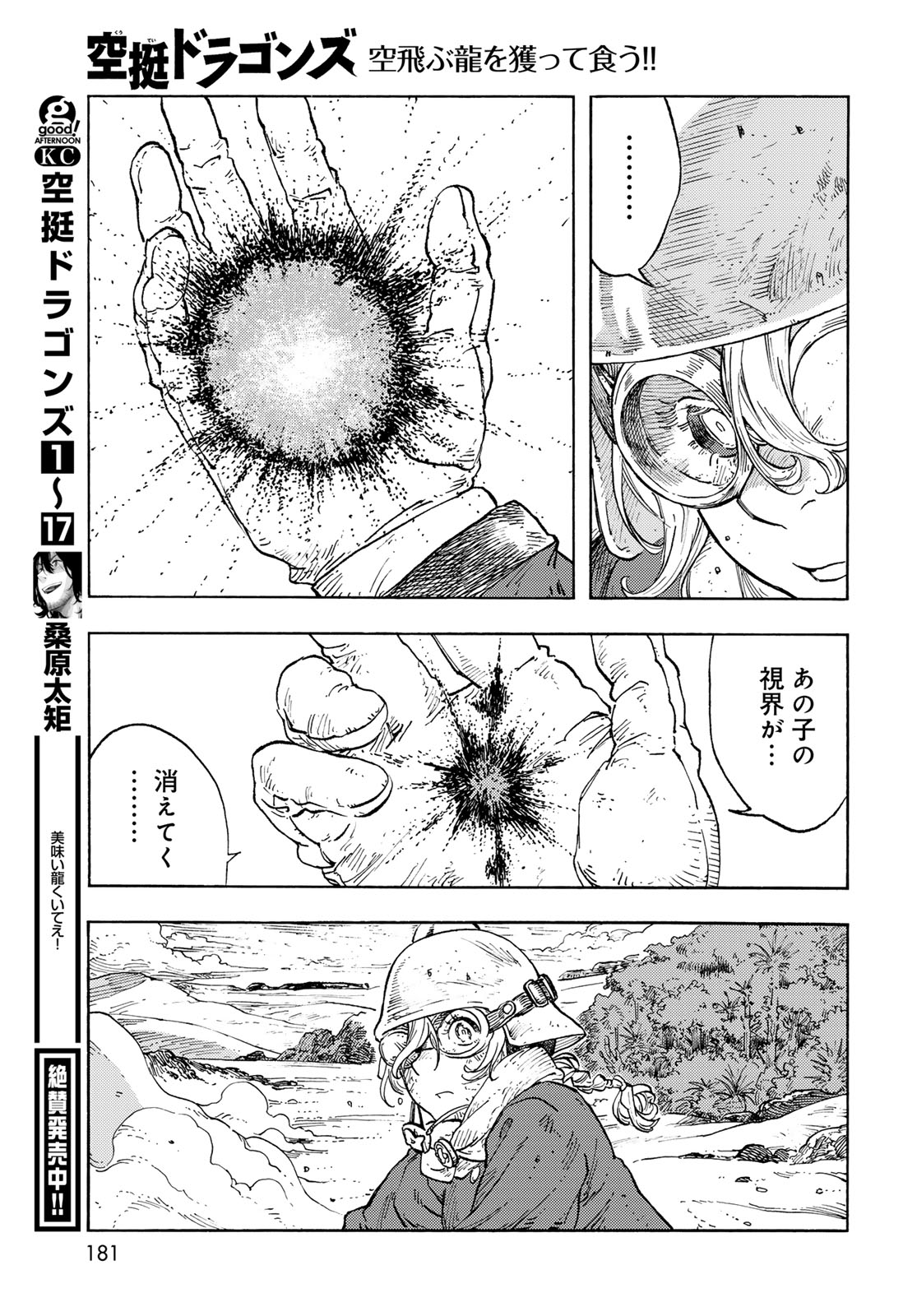 Kuutei Dragons Chapter 93 35ページ
