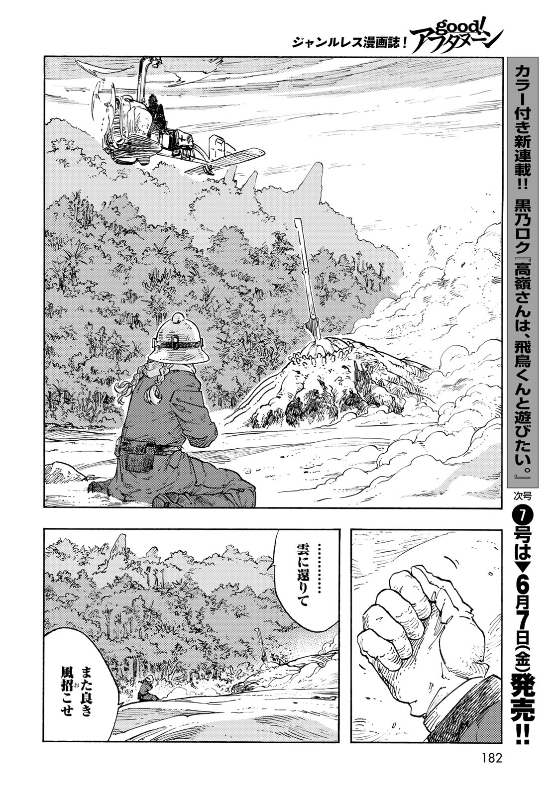 Kuutei Dragons Chapter 93 36ページ