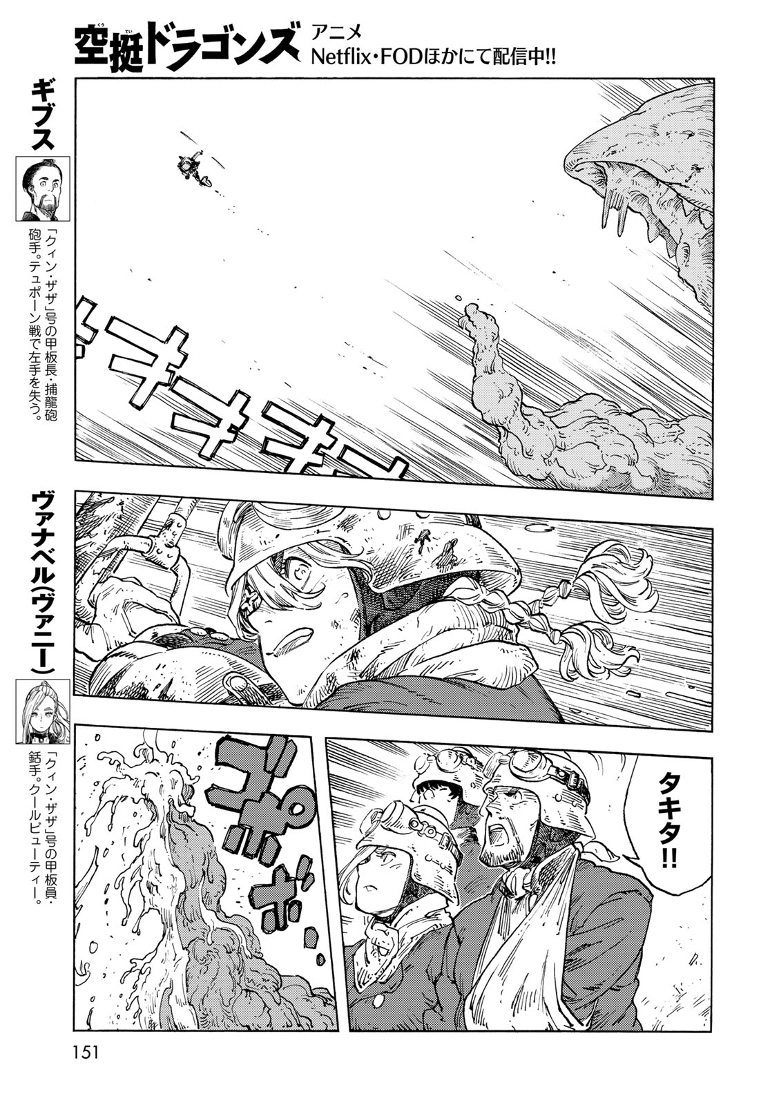 Kuutei Dragons Chapter 93 5ページ