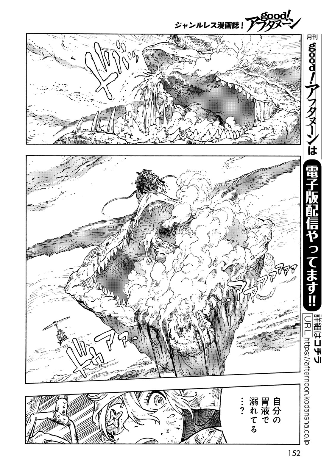 Kuutei Dragons Chapter 93 6ページ