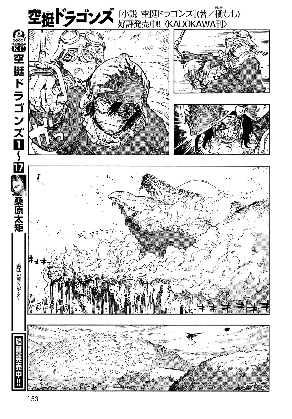 Kuutei Dragons Chapter 93 7ページ