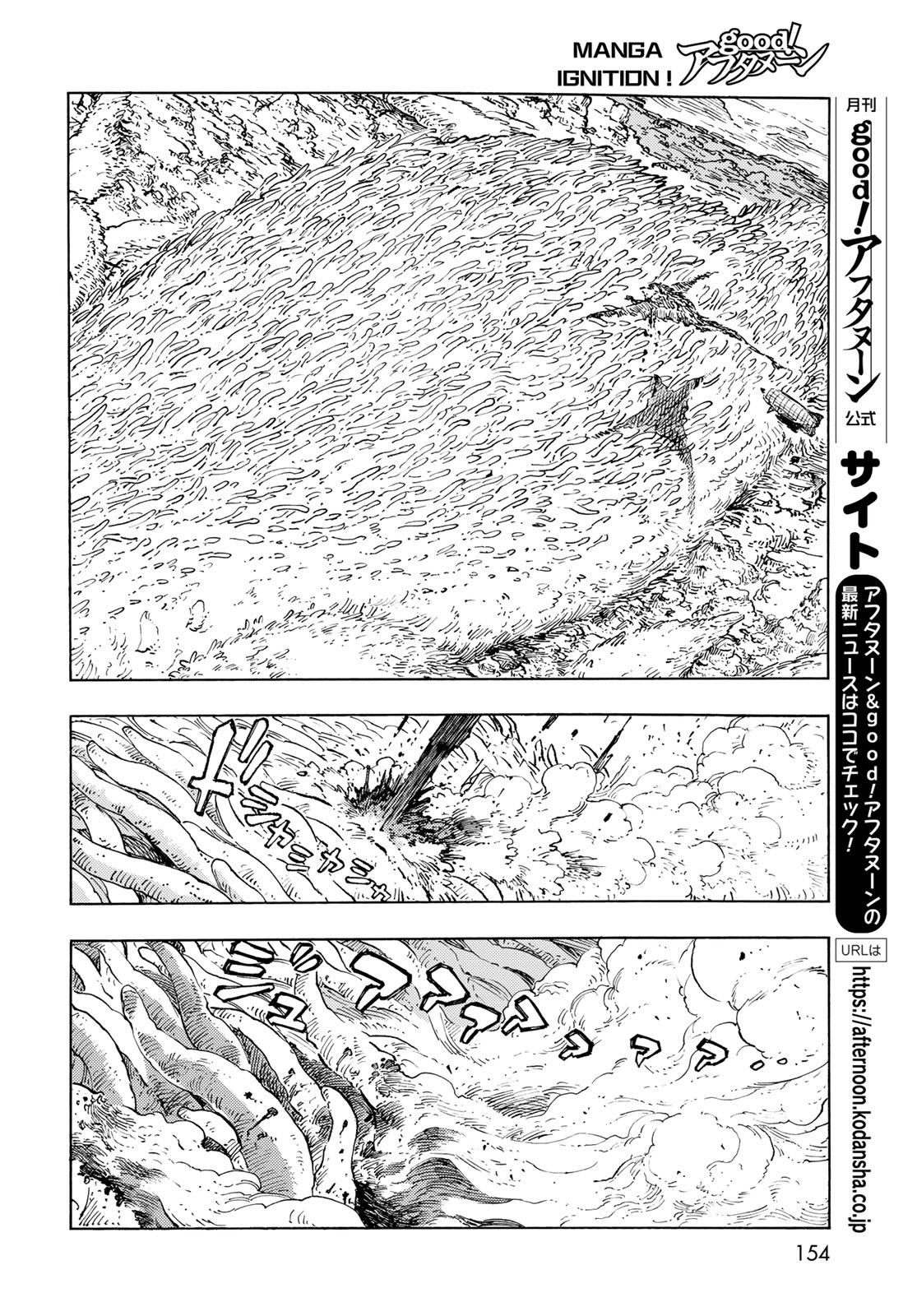 Kuutei Dragons Chapter 93 8ページ