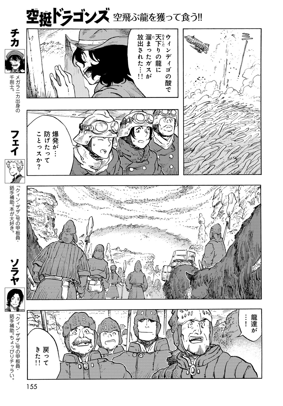 Kuutei Dragons Chapter 93 9ページ